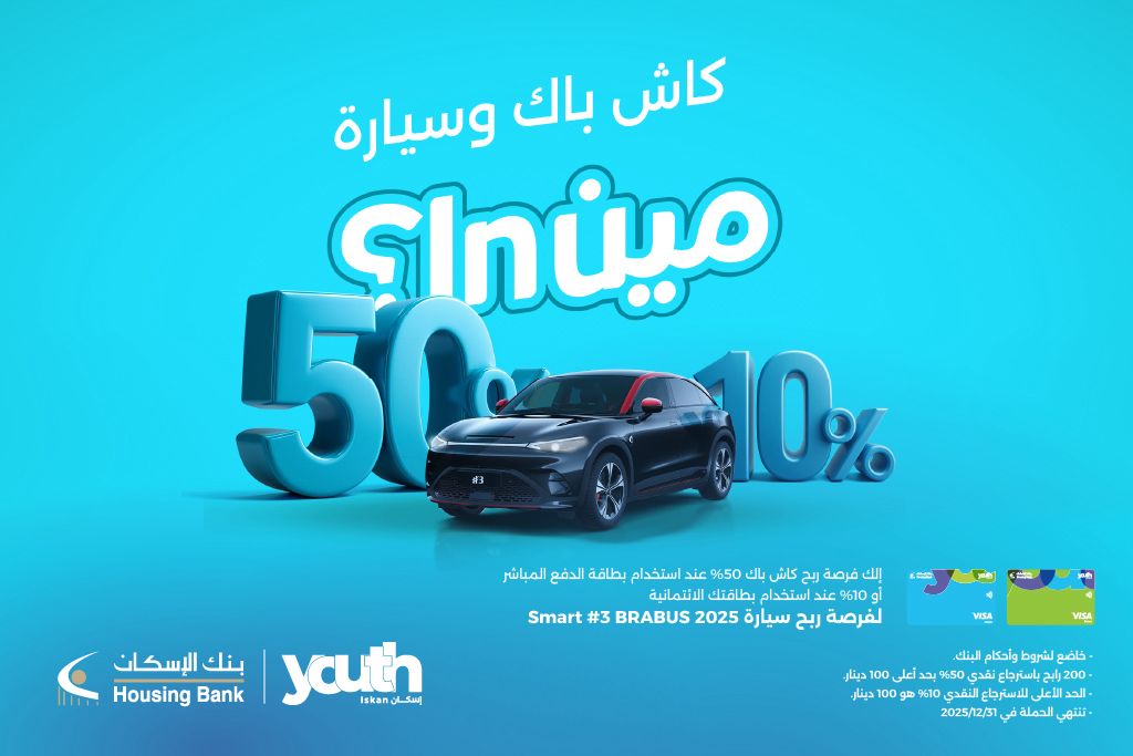 بنك الإسكان يطلق حملة استرداد نقدي لعملاء Iskan Youth وفرصة لربح سيارة ...